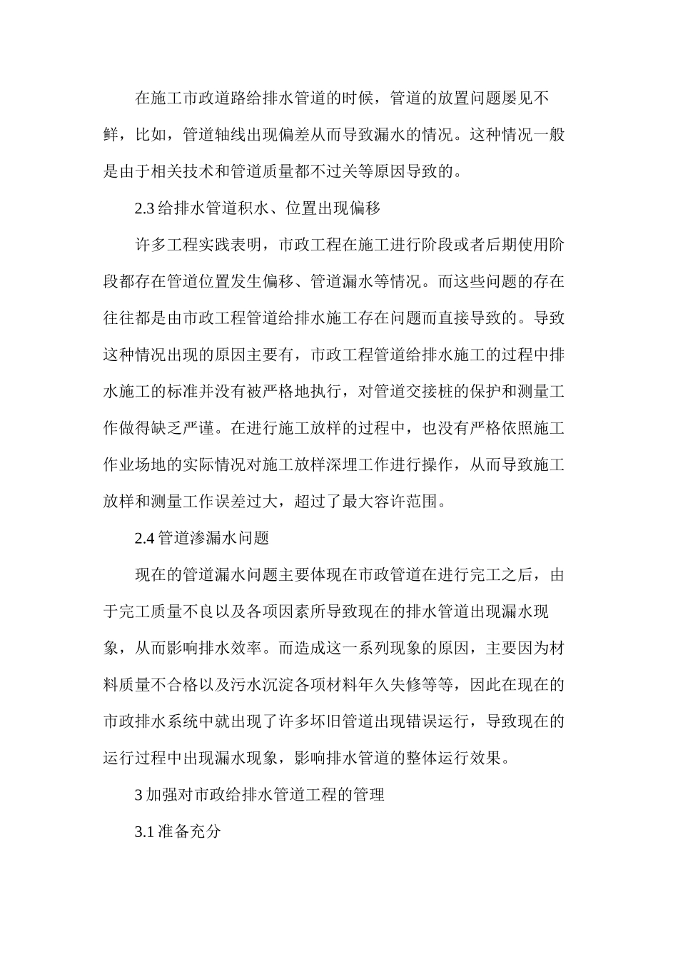 市政给排水管道工程的施工管理_第2页