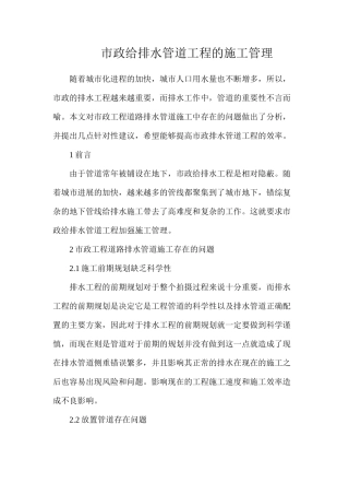 市政给排水管道工程的施工管理
