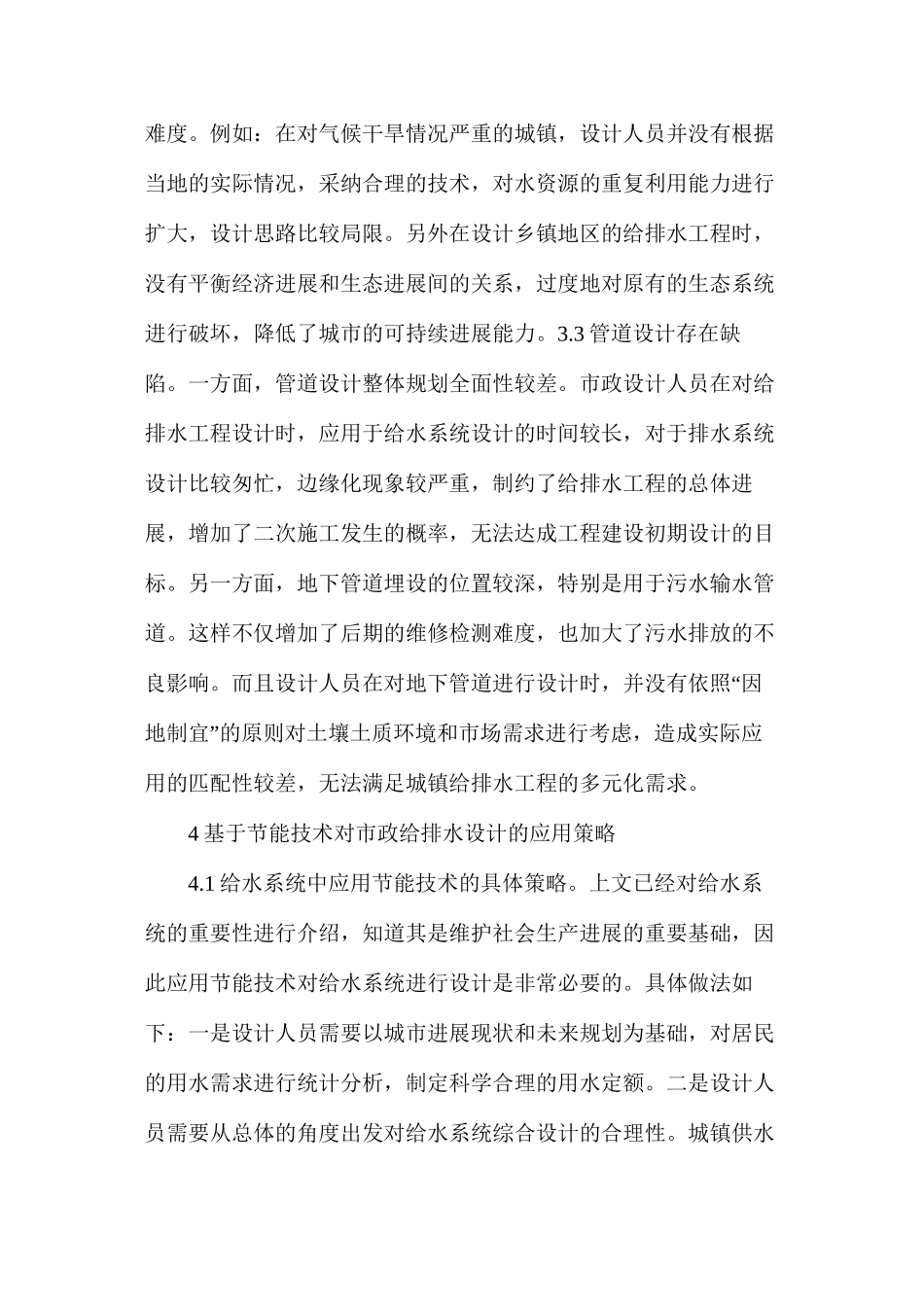 市政给排水工程应用节能技术研究_第3页