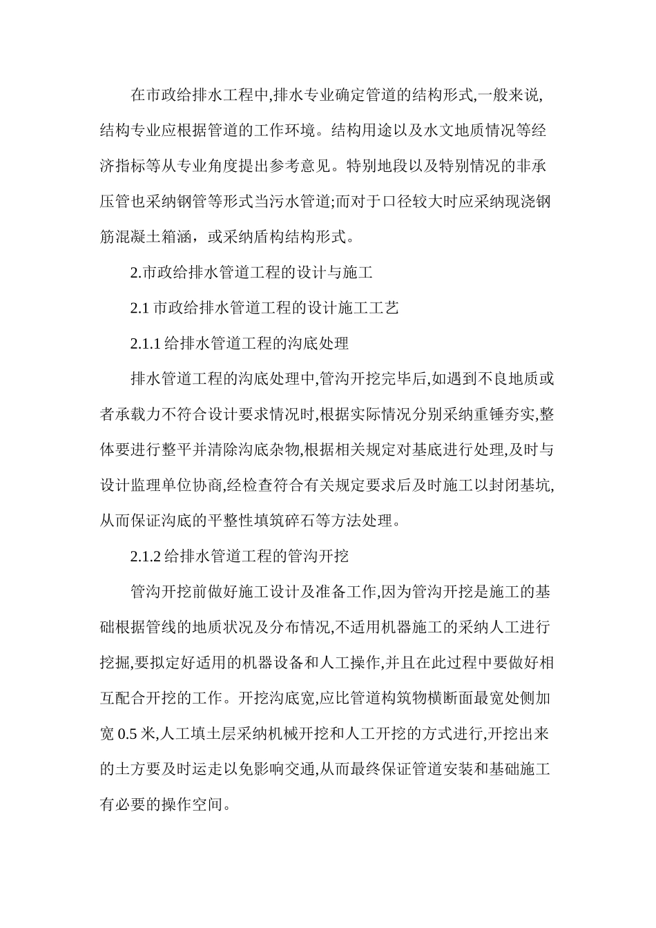 市政给排水管道设计和施工工艺_第2页