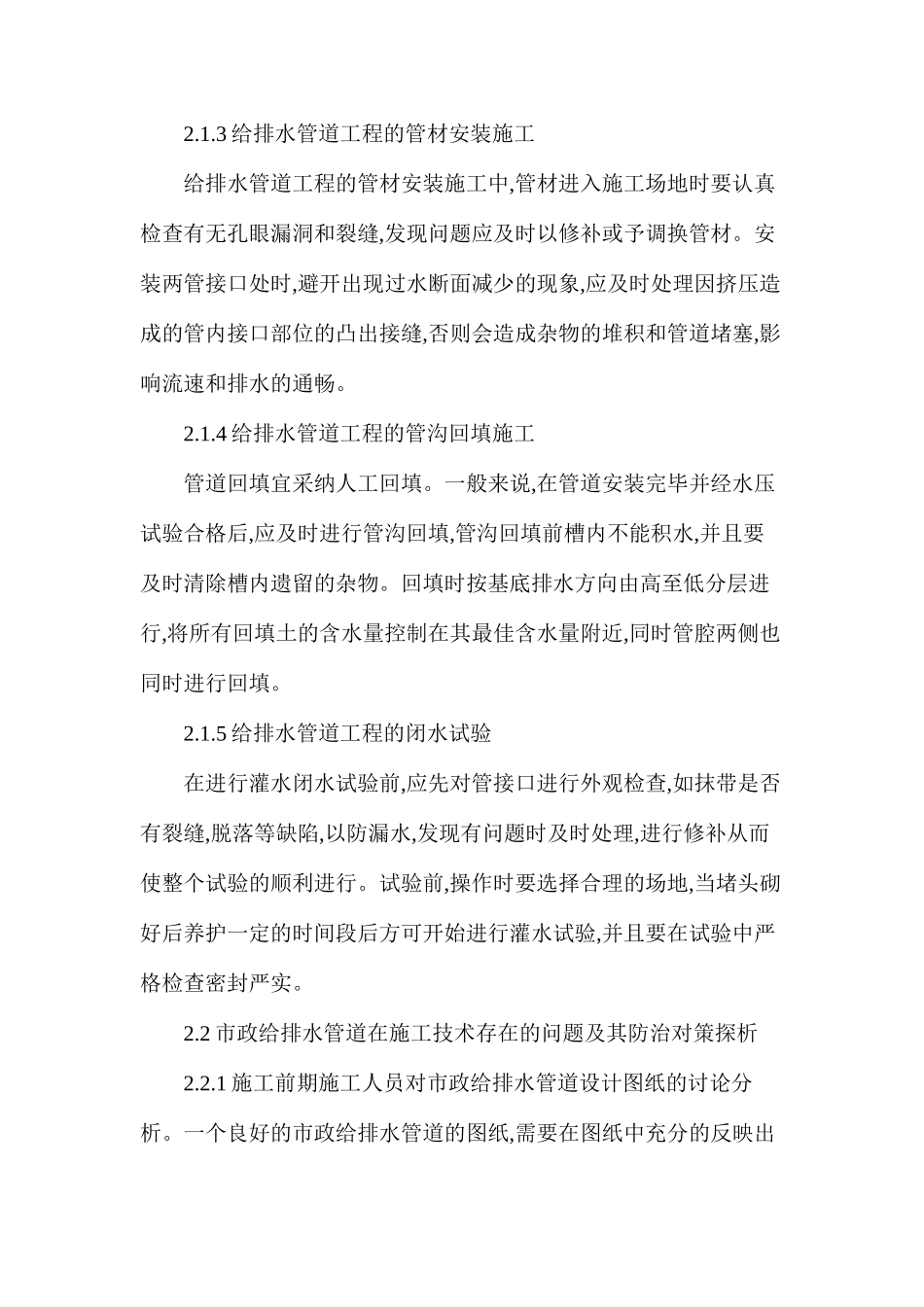 市政给排水管道设计和施工工艺_第3页