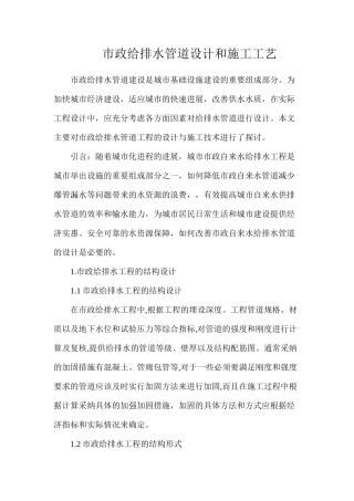 市政给排水管道设计和施工工艺