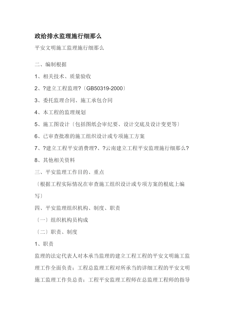 市政给排水监理实施细则_第1页