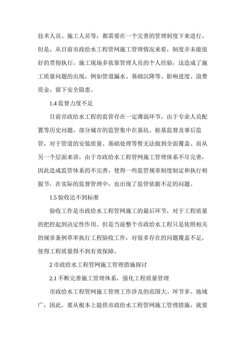 市政给水工程管网施工管理措施探讨_第2页