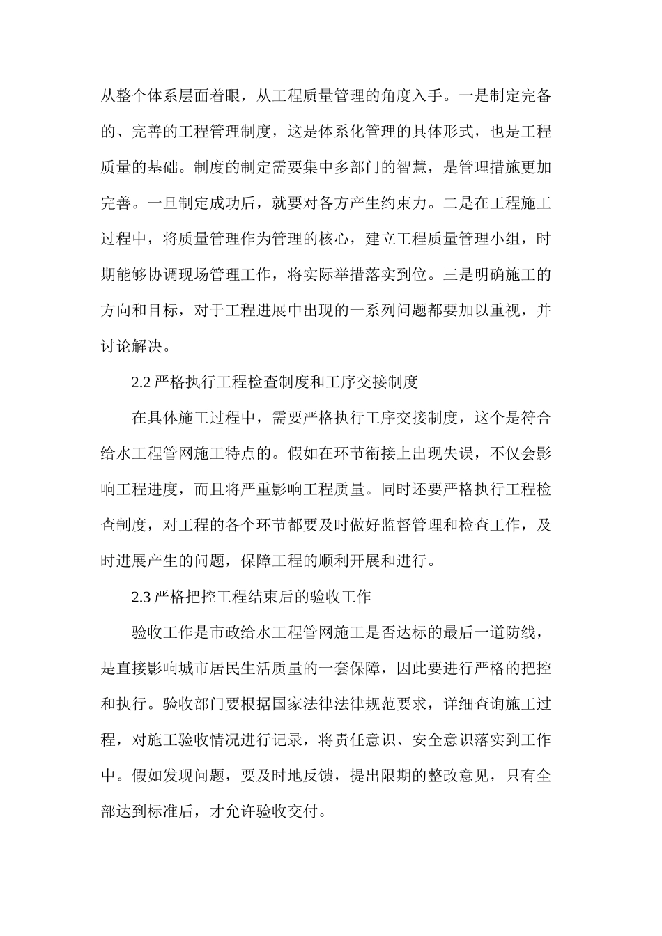 市政给水工程管网施工管理措施探讨_第3页