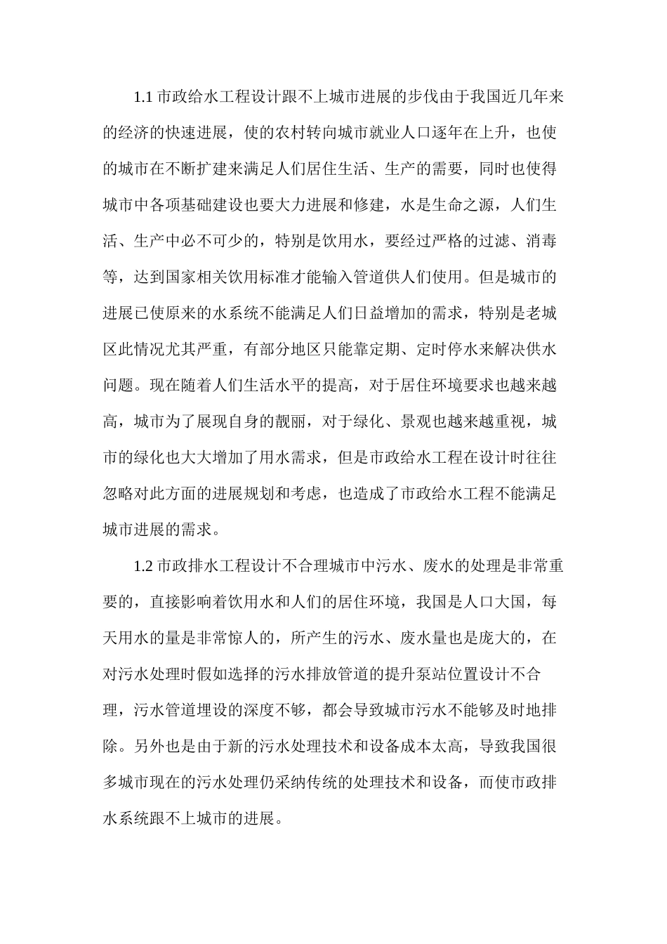 市政给排水设计思路与发展_第2页