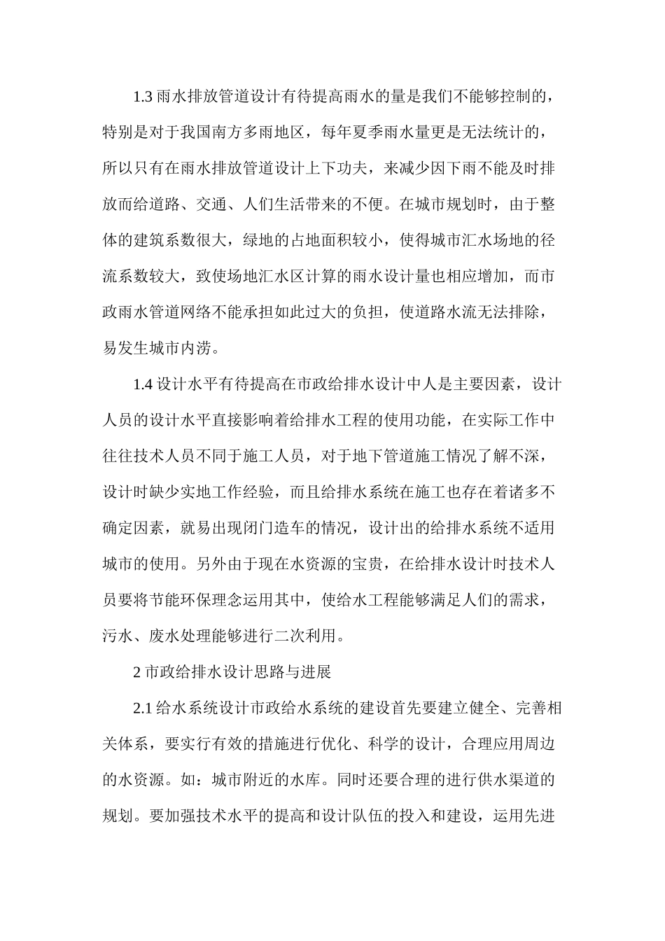 市政给排水设计思路与发展_第3页