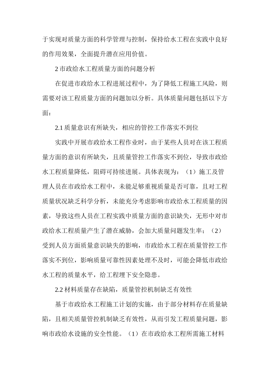 市政给水工程质量管控对策_第2页