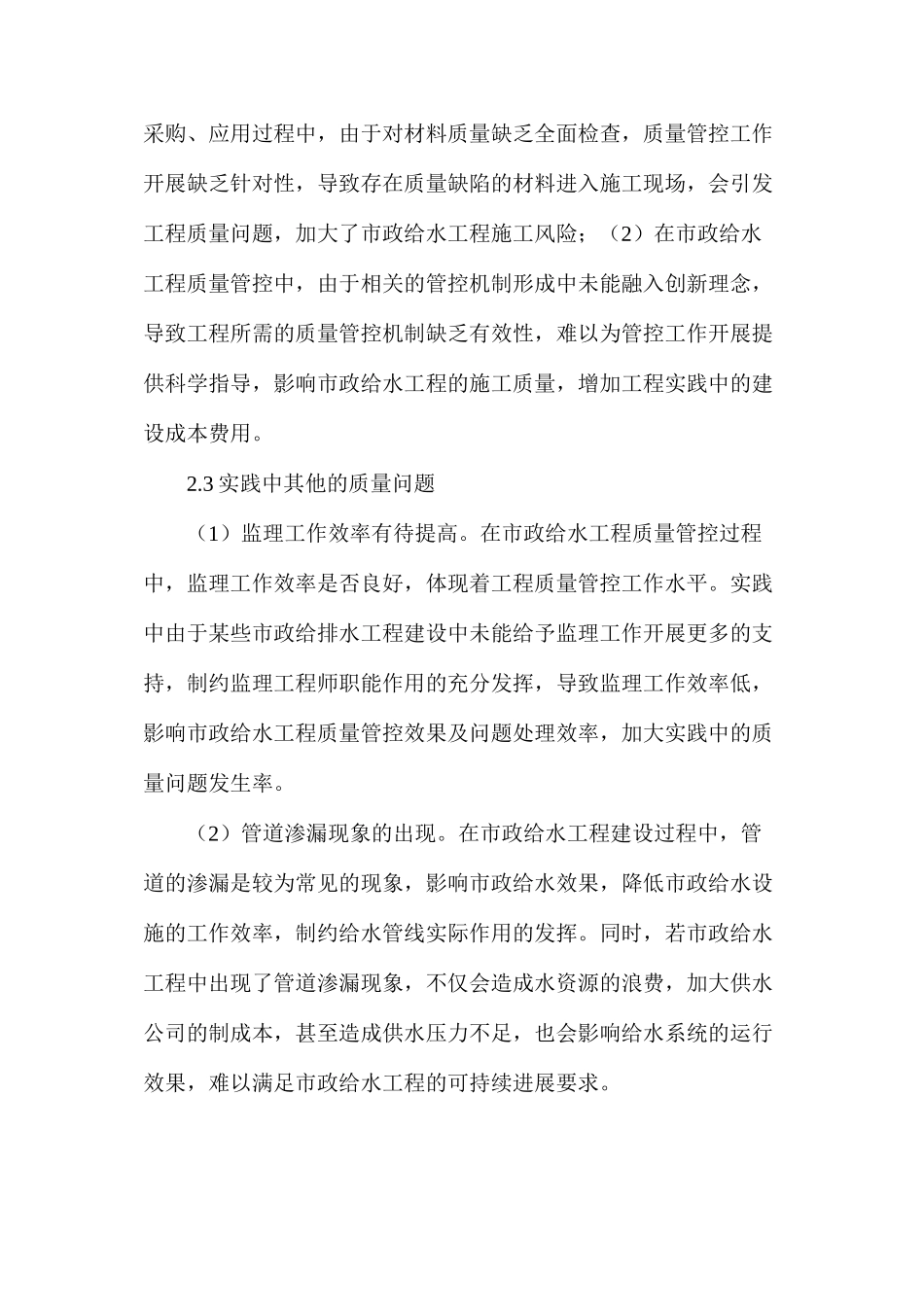 市政给水工程质量管控对策_第3页
