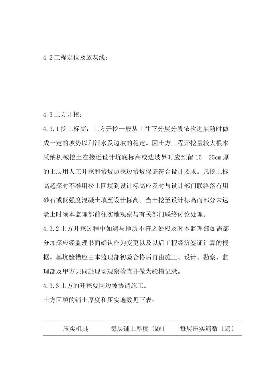 市政路网工程土方工程监理细则_第2页