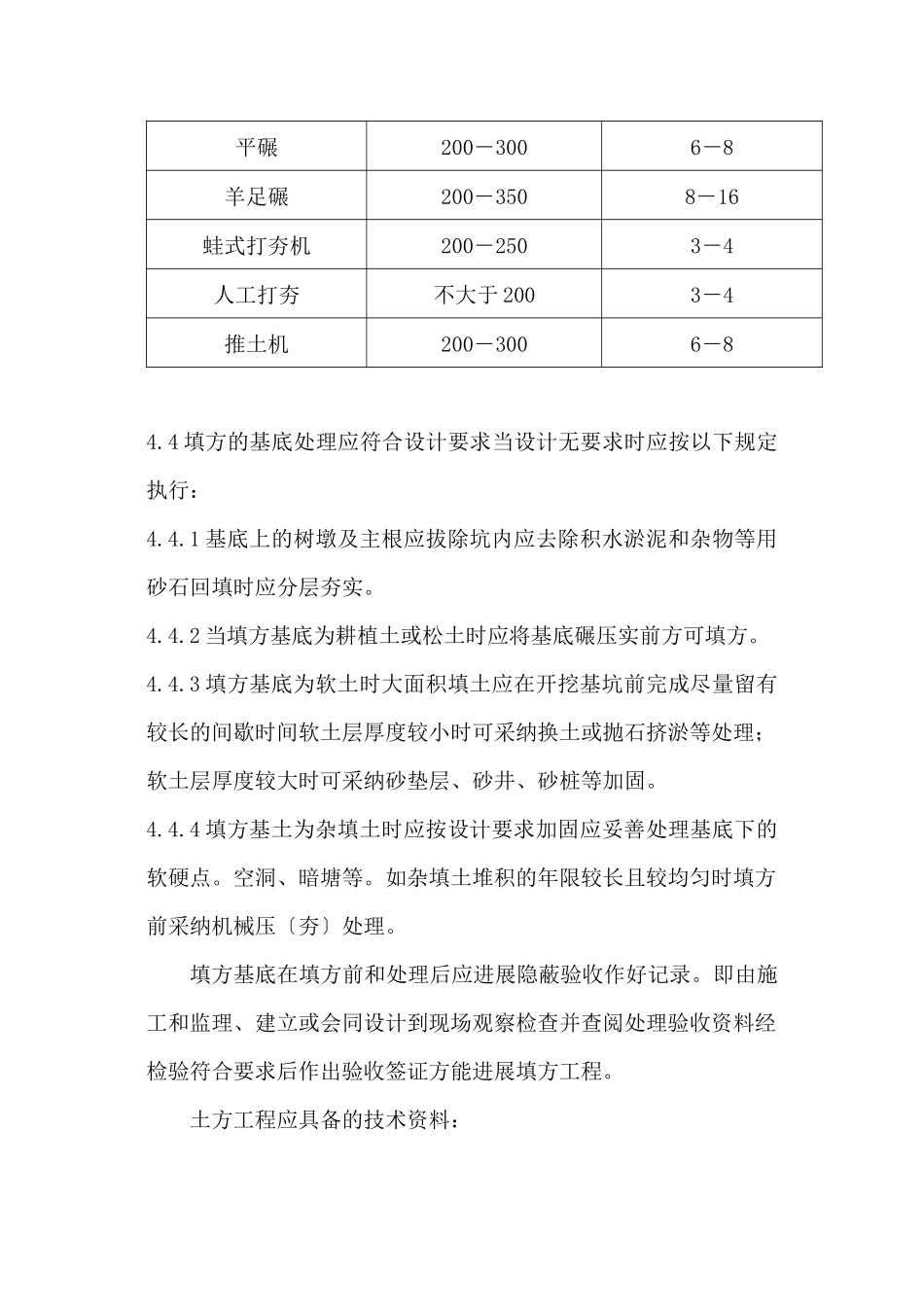 市政路网工程土方工程监理细则_第3页