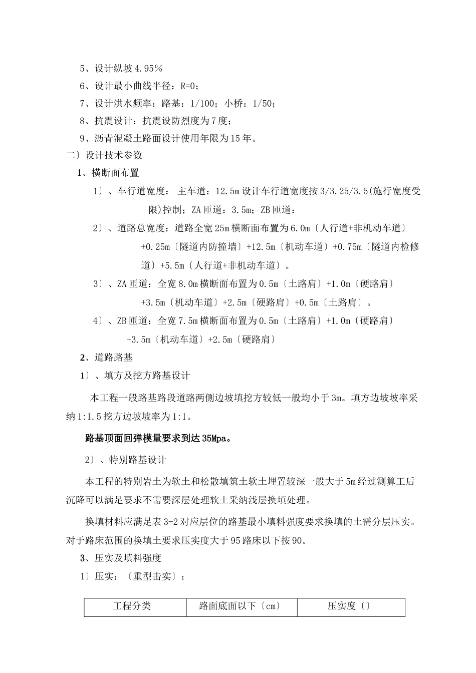 市政路基工程监理细则_第3页