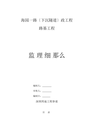 市政路基工程监理细则