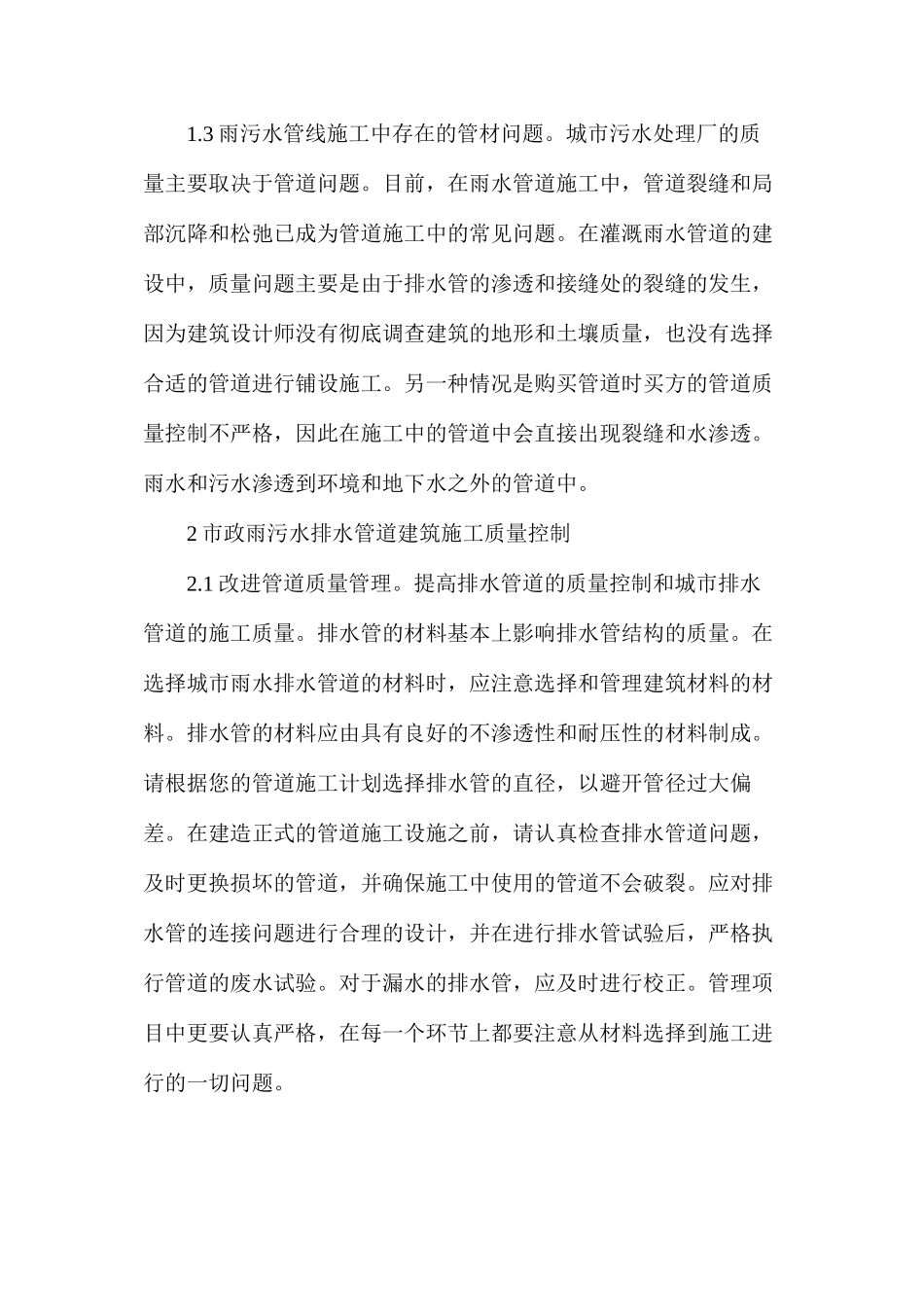 市政道路和雨污水管道施工质量控制_第2页