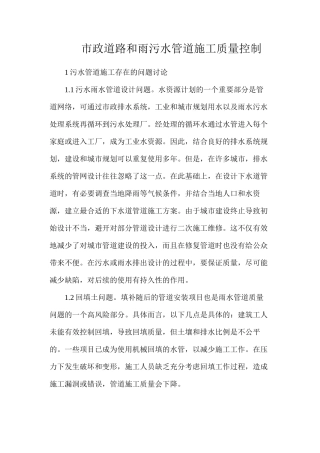 市政道路和雨污水管道施工质量控制