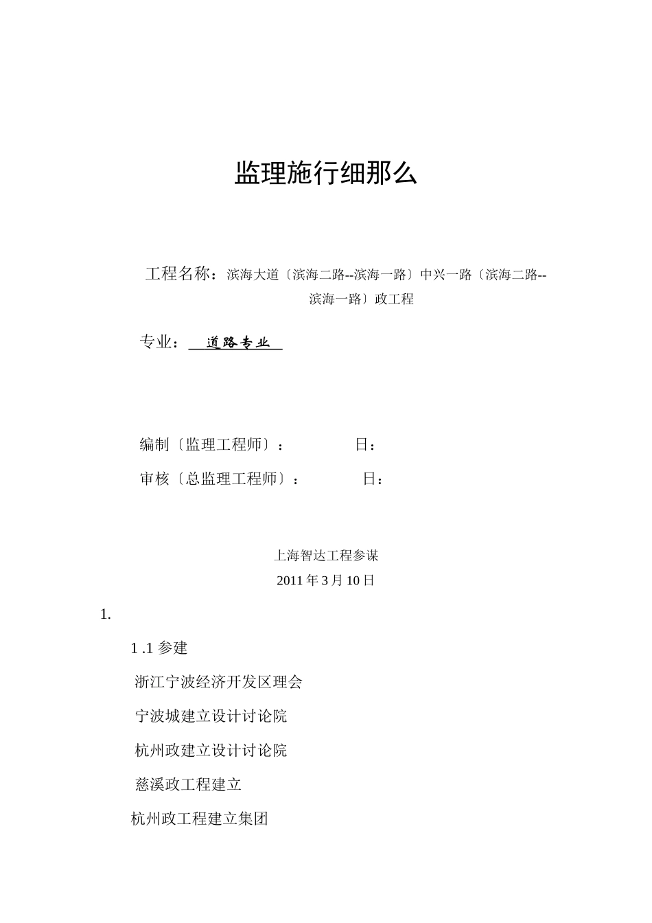 市政道路专业工程监理实施细则_第1页