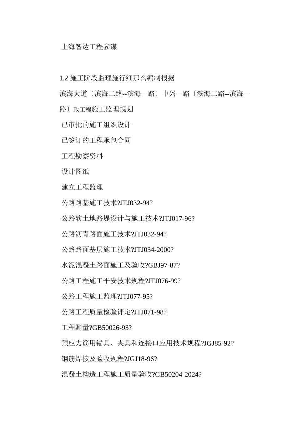 市政道路专业工程监理实施细则_第2页