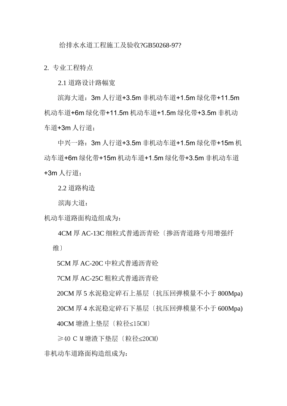 市政道路专业工程监理实施细则_第3页