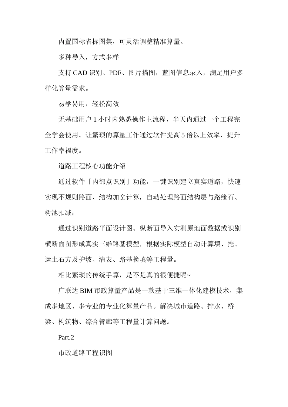 市政道路从识图算量到施工工艺过程_第2页