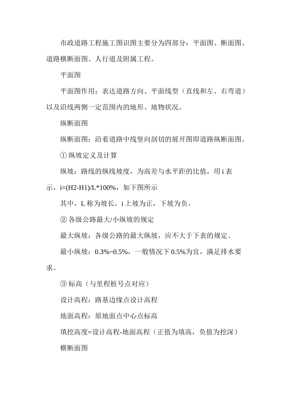 市政道路从识图算量到施工工艺过程_第3页