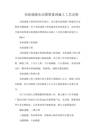 市政道路从识图算量到施工工艺过程