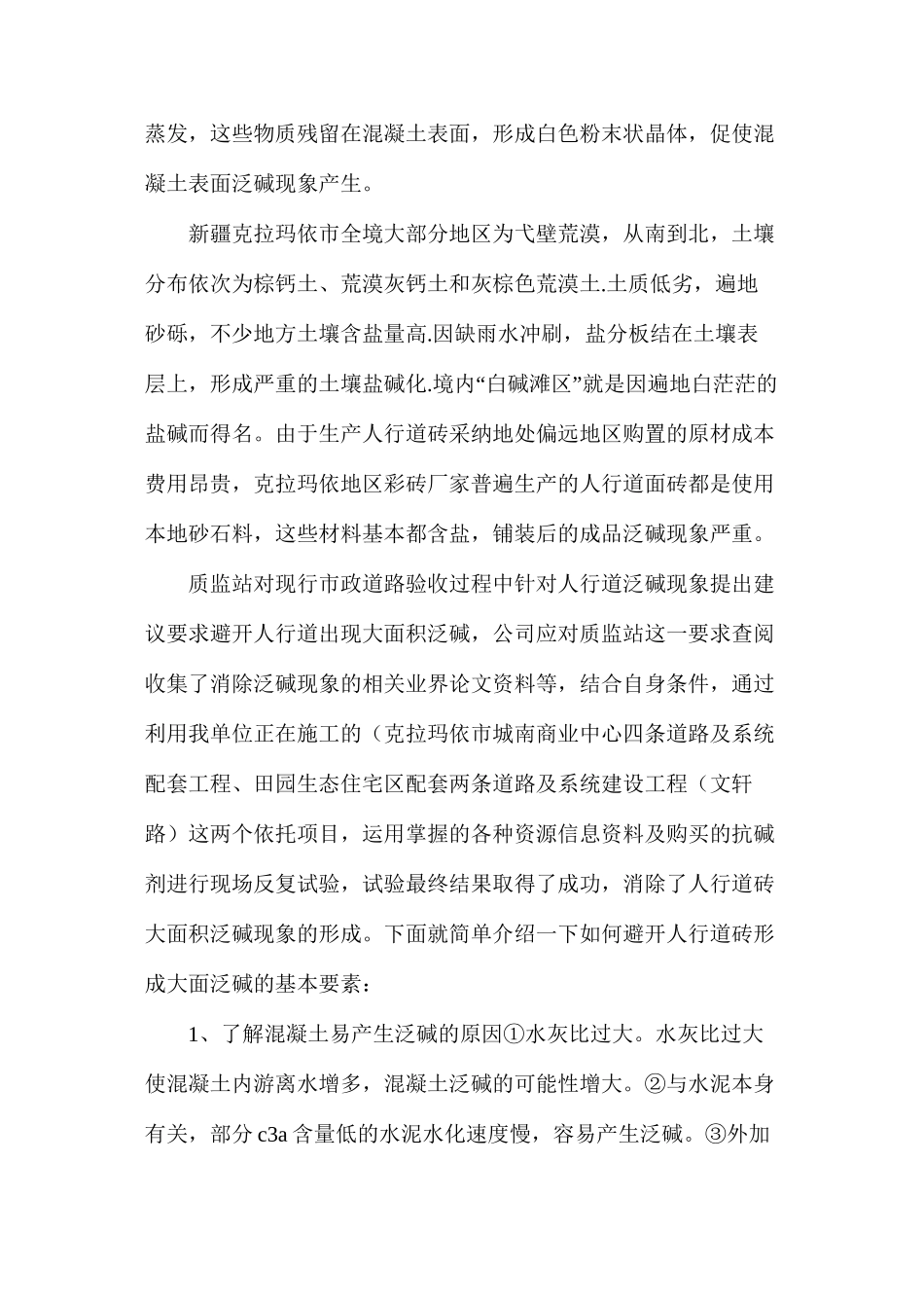 市政道路工程人行道砖泛碱现象分析_第2页