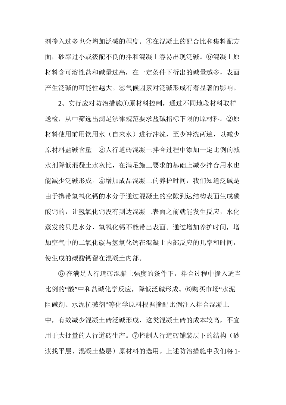 市政道路工程人行道砖泛碱现象分析_第3页