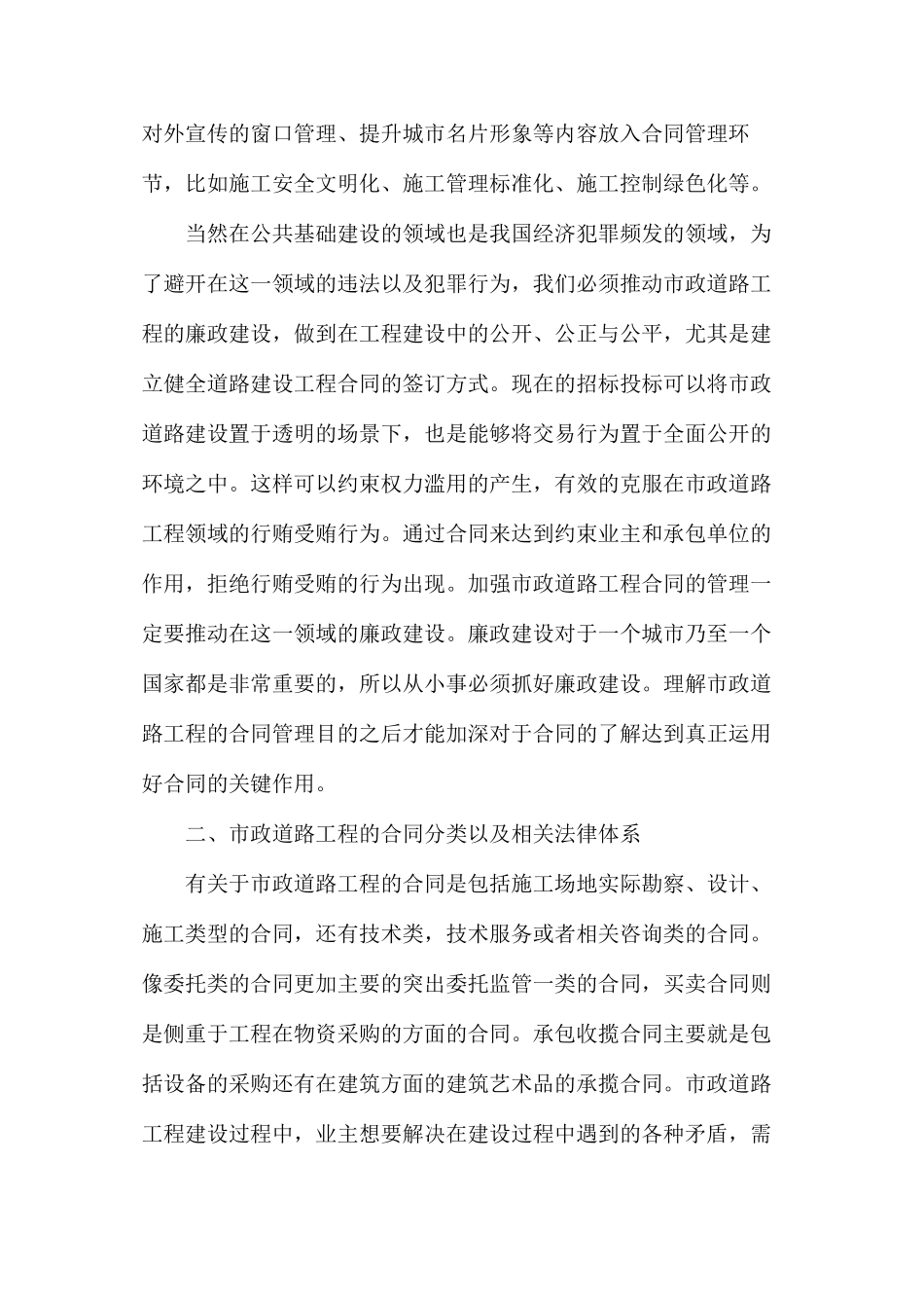 市政道路工程业主合同管理初探_第2页