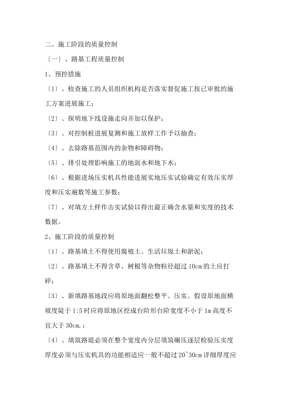 市政道路工程和排水管道监理实施细则_第2页