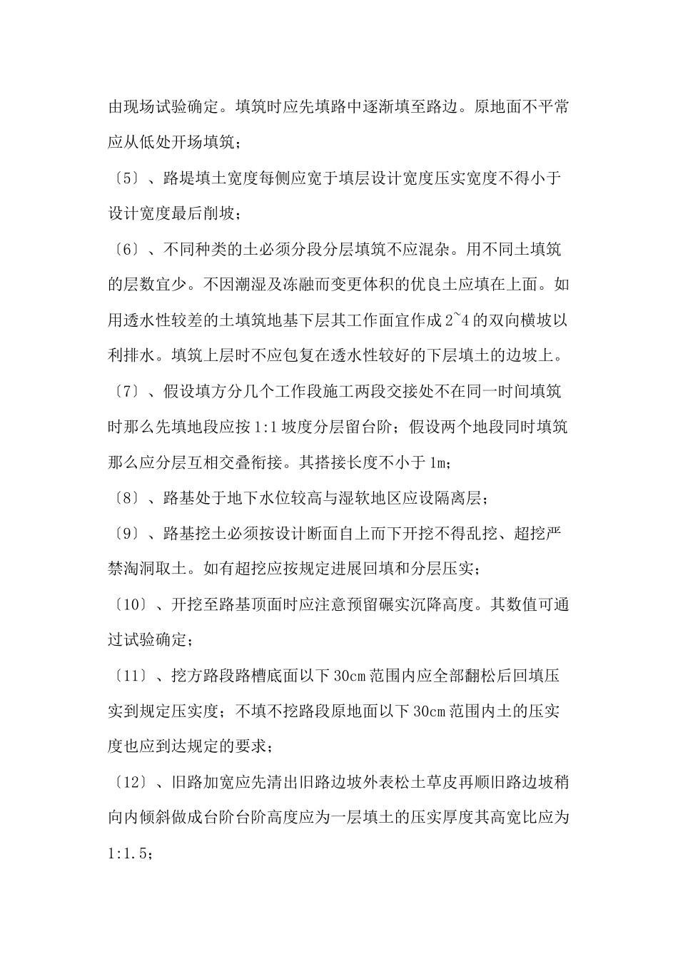市政道路工程和排水管道监理实施细则_第3页