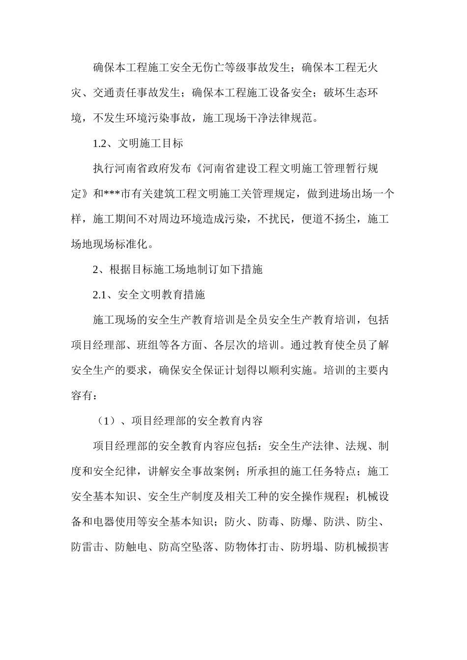 市政道路工程安全管理目标_第2页