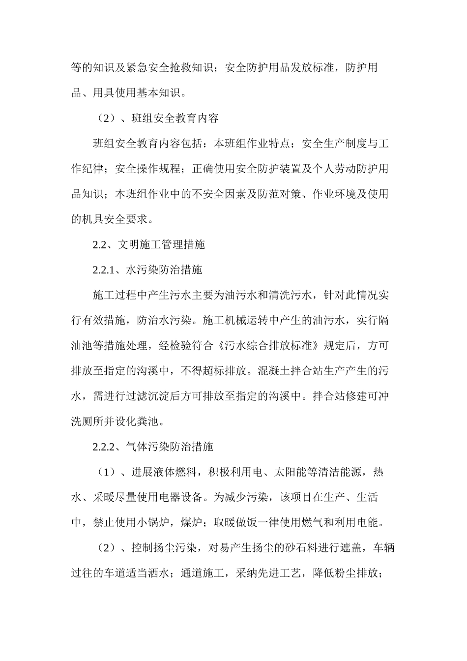 市政道路工程安全管理目标_第3页