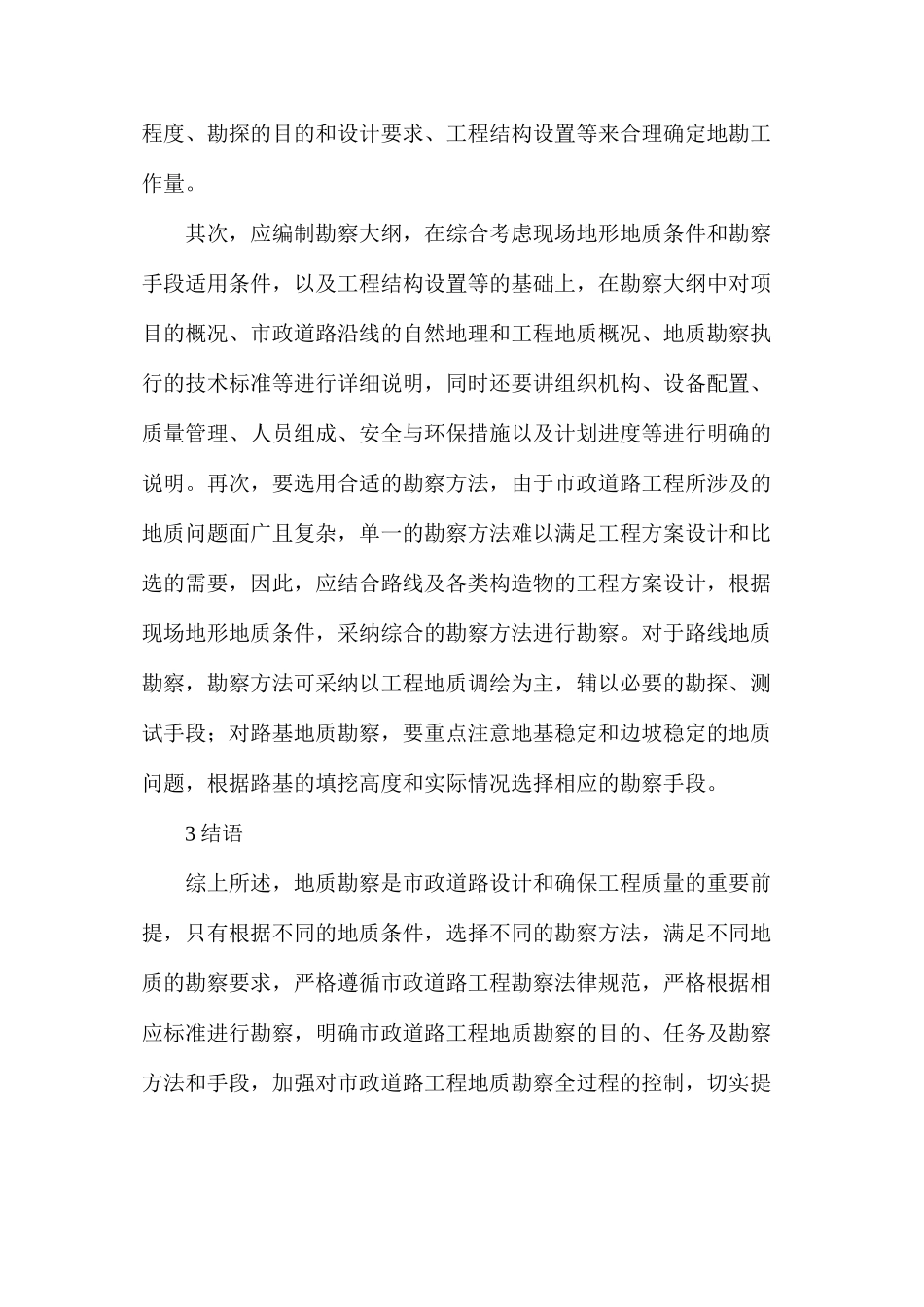 市政道路工程地质勘察问题_第2页