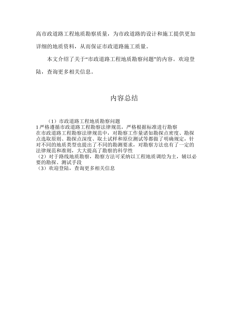 市政道路工程地质勘察问题_第3页