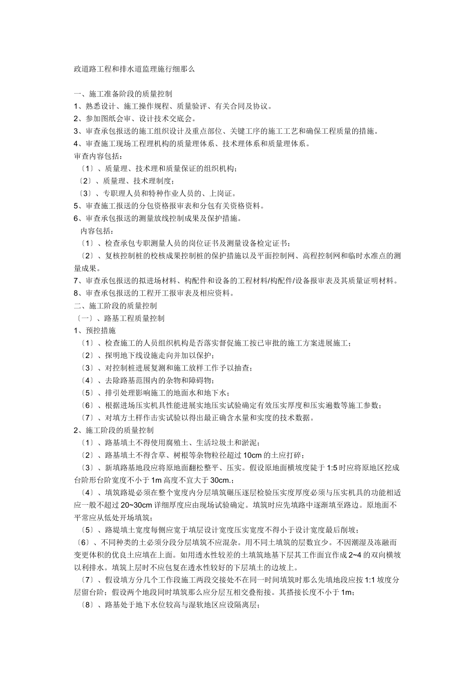 市政道路工程和排水管道监理实施细则ee_第1页