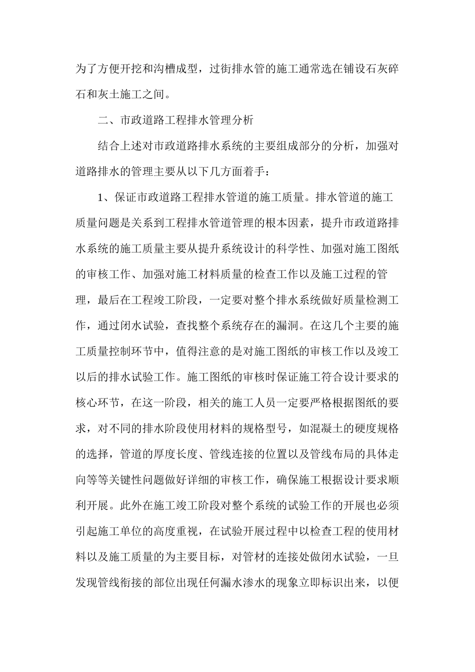 市政道路工程排水管理与路基施工_第3页