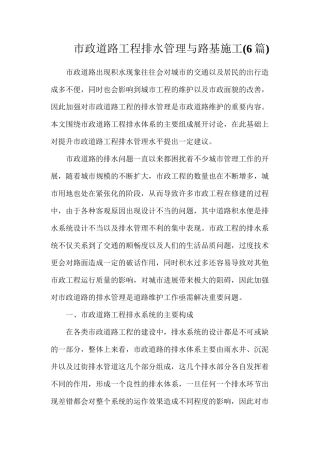 市政道路工程排水管理与路基施工