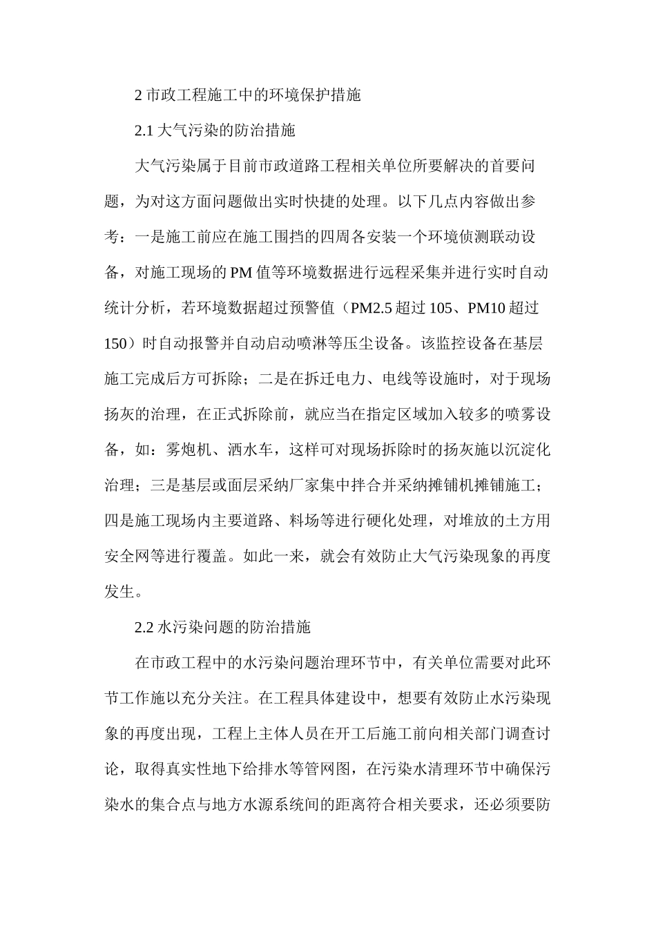 市政道路工程施工中的环境保护方法_第3页