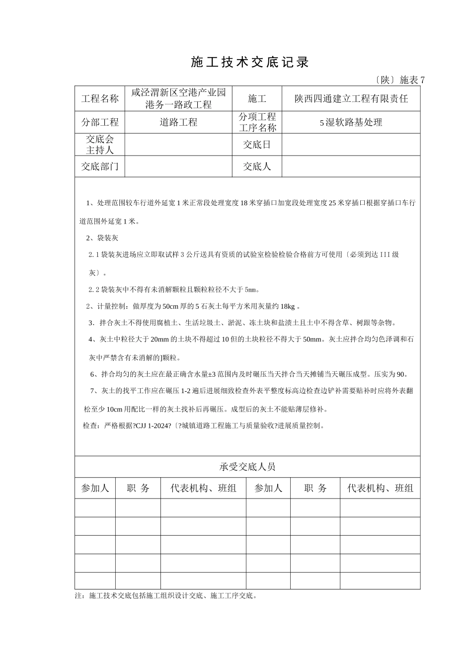 市政道路工程施工技术交底_第2页