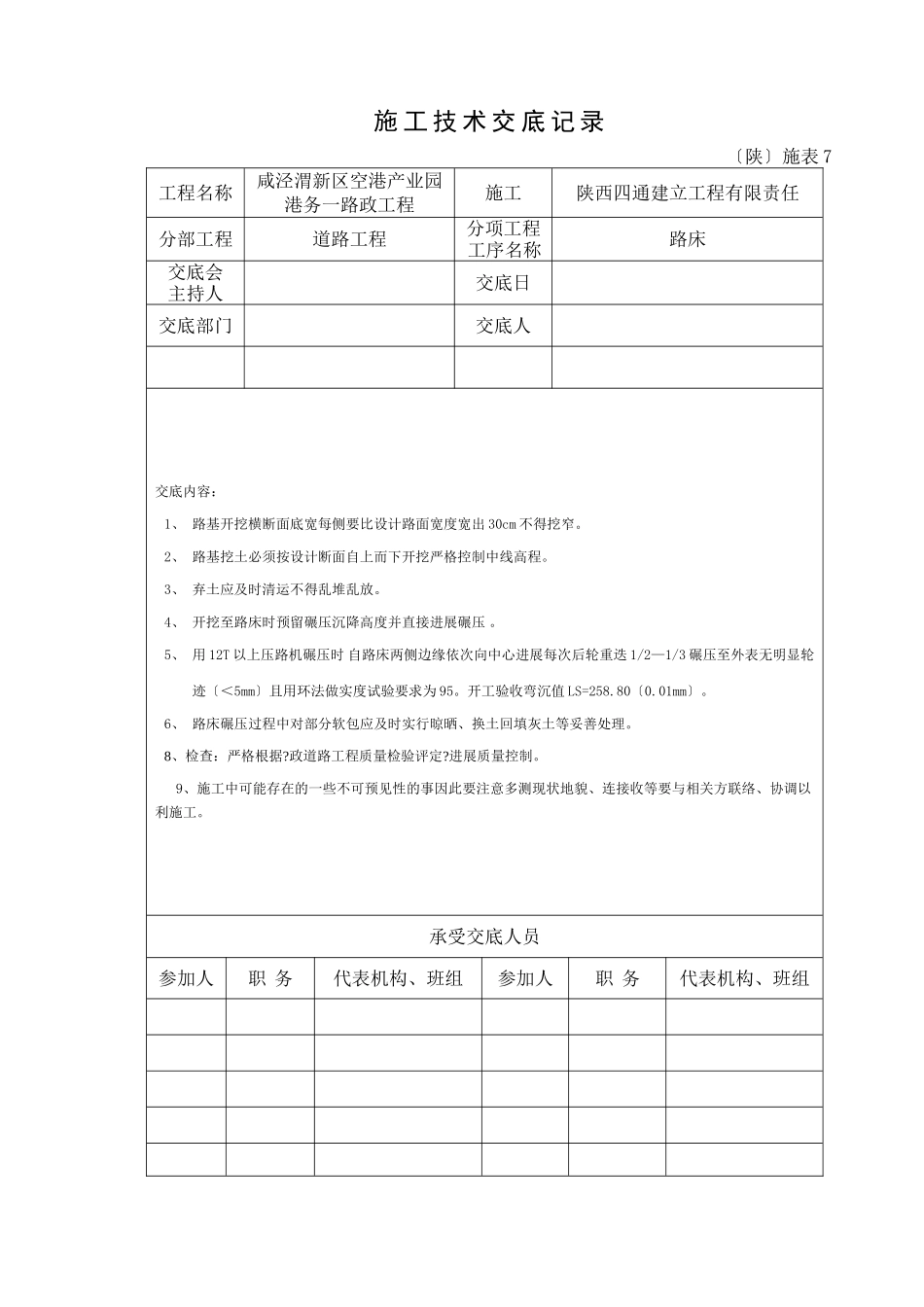 市政道路工程施工技术交底_第3页