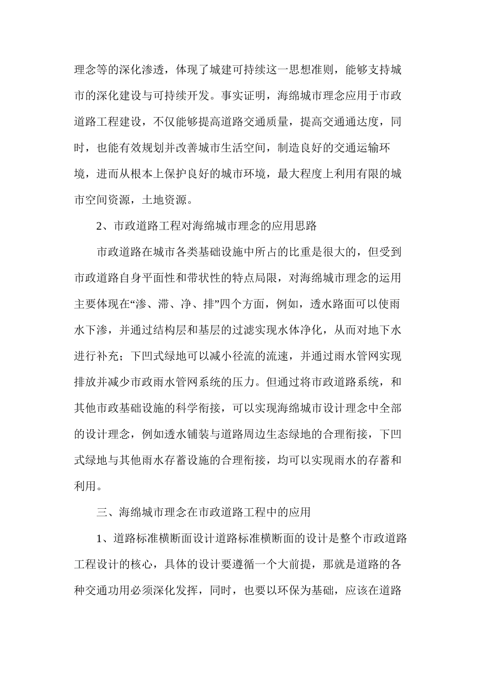 市政道路工程施工质量控制探索_第2页