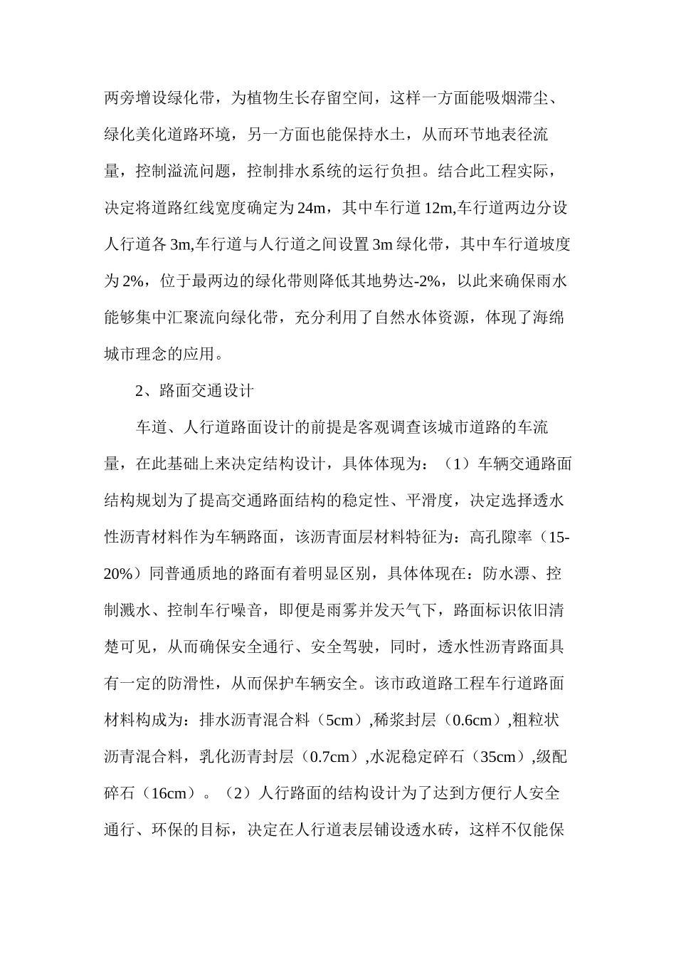 市政道路工程施工质量控制探索_第3页