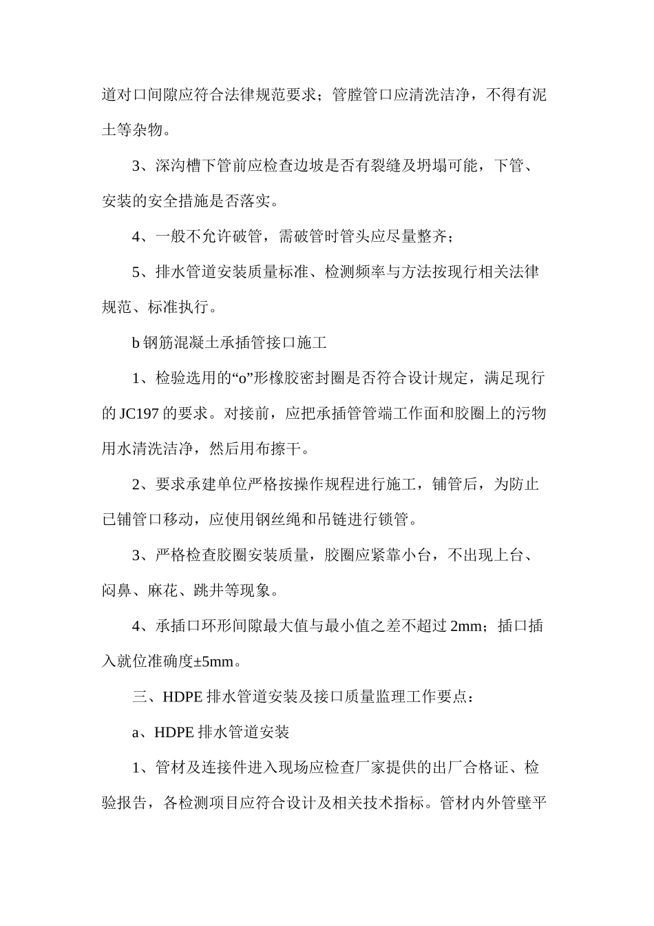 市政道路工程排水管网质量控制措施_第2页