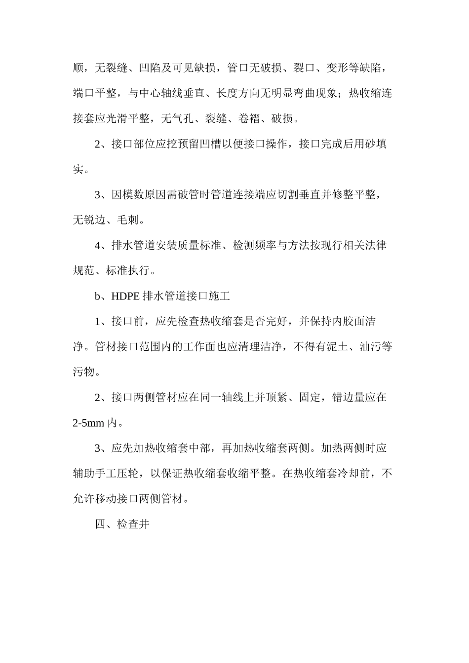 市政道路工程排水管网质量控制措施_第3页