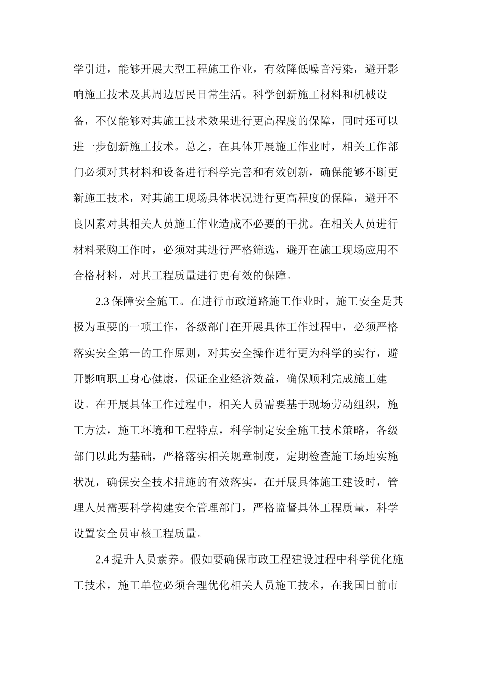 市政道路工程施工技术常见问题及改进策略_第3页