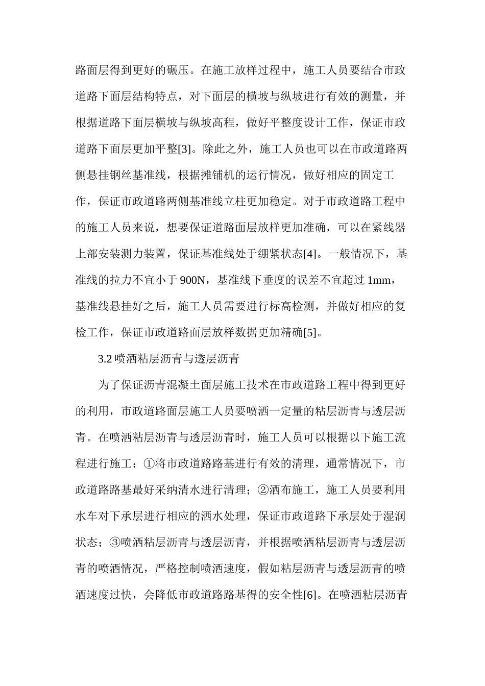 市政道路工程沥青混凝土施工技术探索_第3页
