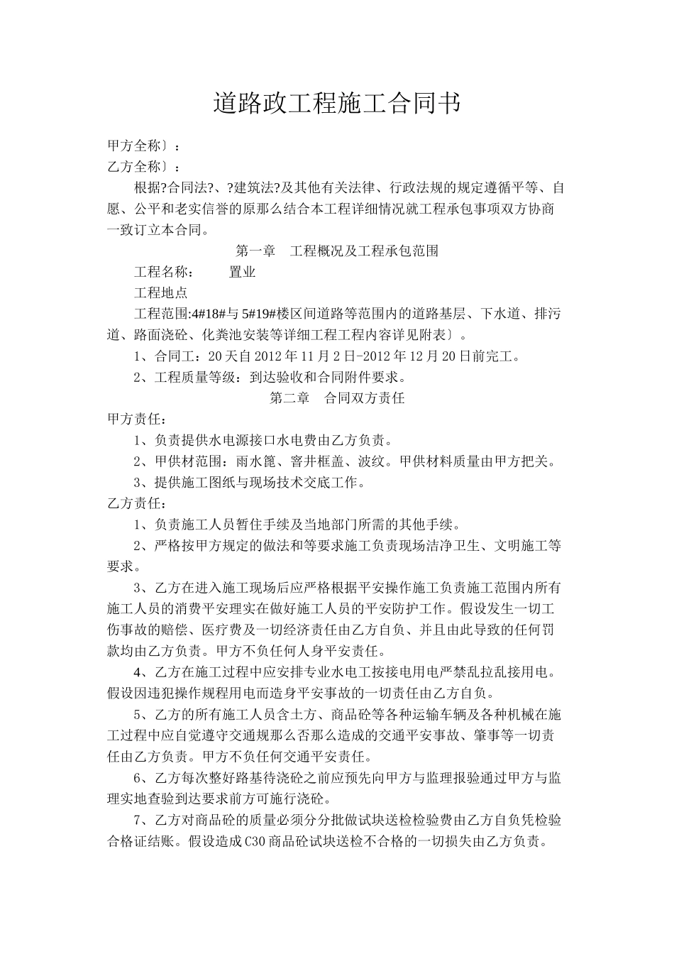 市政道路工程施工合同书.doc2_第1页