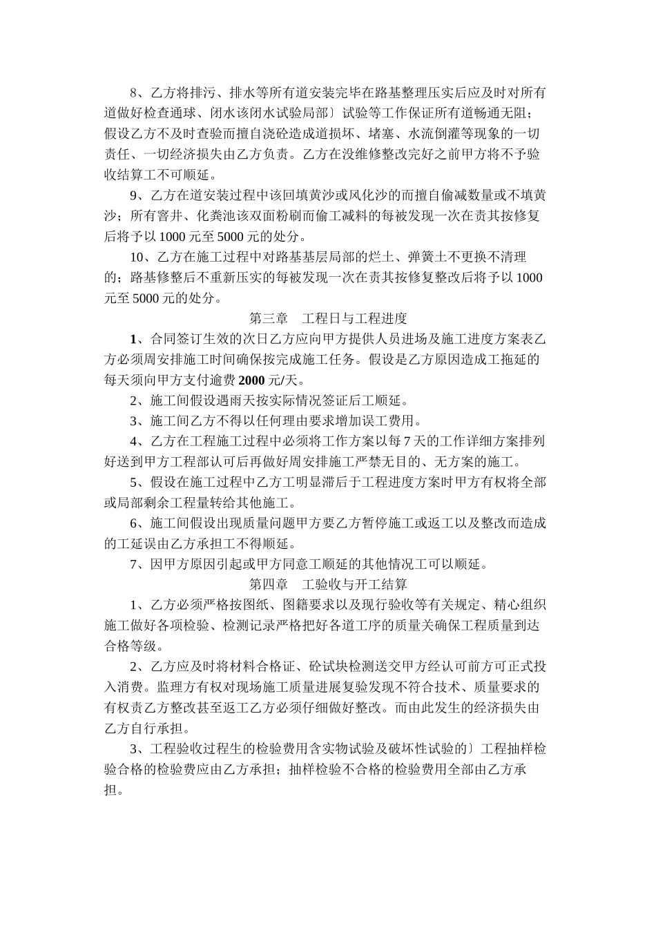 市政道路工程施工合同书.doc2_第2页