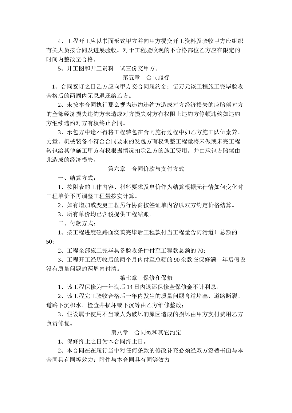 市政道路工程施工合同书.doc2_第3页