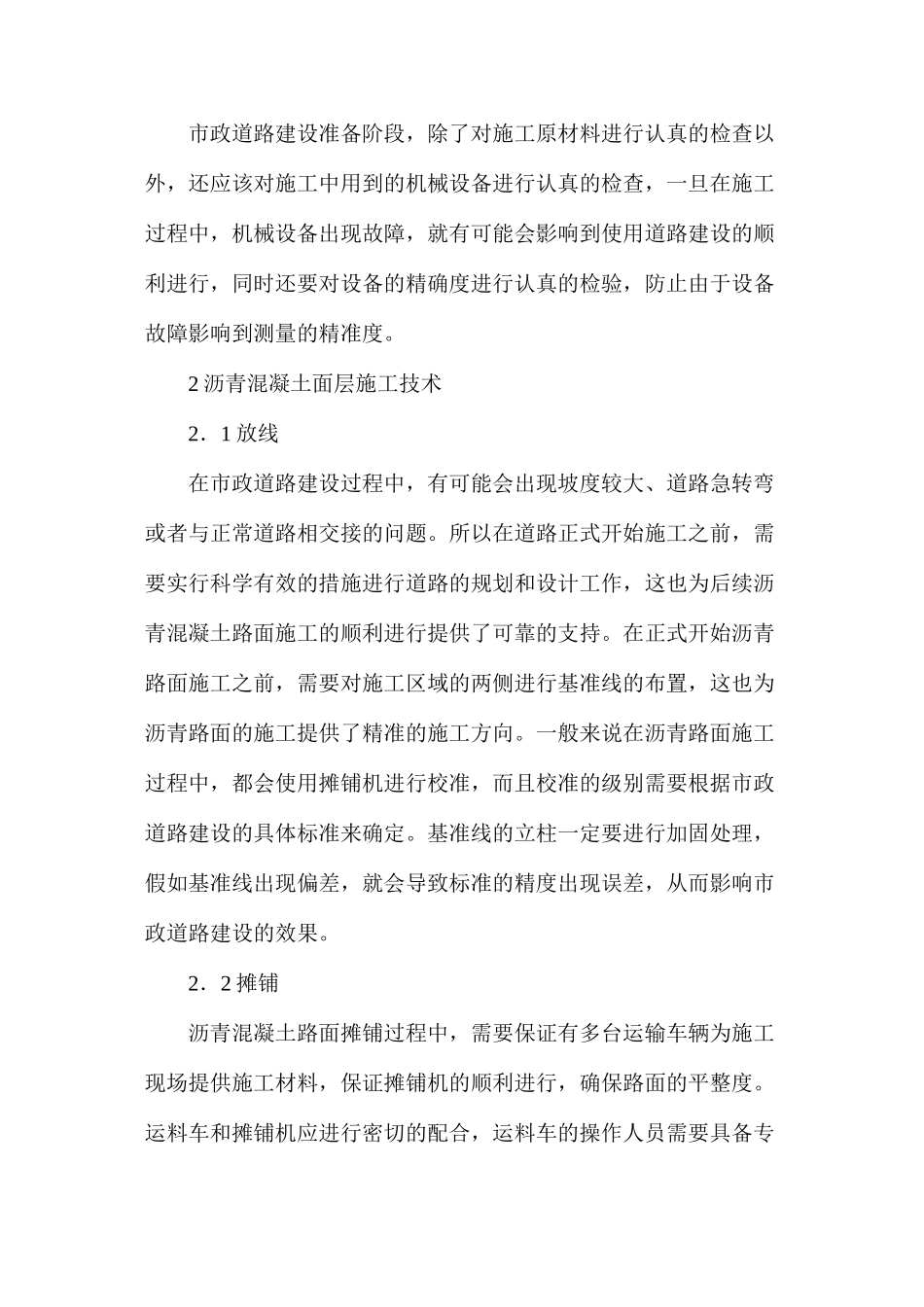 市政道路工程沥青混凝土面层施工技术_第2页